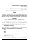 Научная статья на тему 'ОПТИМИЗАЦИЯ АЛГОРИТМОВ ОБХОДА ДЕРЕВЬЕВ В ПРОГРАММИРОВАНИИ'