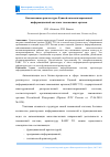 Научная статья на тему 'ОПТИМИЗАЦИЯ АРХИТЕКТУРЫ ЕДИНОЙ АВТОМАТИЗИРОВАННОЙ ИНФОРМАЦИОННОЙ СИСТЕМЫ ТАМОЖЕННЫХ ОРГАНОВ'