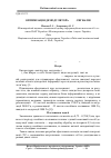 Научная статья на тему 'Оптимізація демодулятора QAM сигналів'