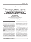 Научная статья на тему 'Оптимизация действий аудитора на основе оценки достаточности аудиторских доказательств и трудоемкости процесса их сбора'