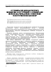 Научная статья на тему 'Оптимизация динамического поведения конструкций с элементами из пьезоматериалов и с внешними электрическими цепями'