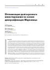 Научная статья на тему 'Оптимизация долгосрочного инвестирования на основе диверсификации Марковица'