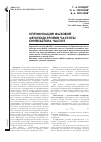 Научная статья на тему 'Оптимизация фазовой автоподстройки частоты синтезатора частот'