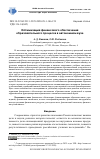 Научная статья на тему 'Оптимизация финансового обеспечения образовательного процесса в автономном вузе'