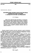 Научная статья на тему 'Оптимизация формы пространственных элементов конструкций с концентраторами напряжений'