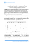 Научная статья на тему 'Оптимизация формы ступенчато-призматической балки при изгибе'