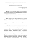 Научная статья на тему 'Оптимизация функциональной формы штрафных санкций как составляющей стратегии эколого- экономического регулирования'