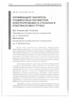 Научная статья на тему 'Оптимизация габаритно-стоимостных параметров электропроводок в стальных и пластмассовых трубах'