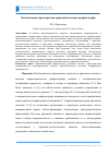 Научная статья на тему 'Оптимизация характеристик приемной антенны профилографа'