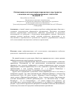 Научная статья на тему 'Оптимизация и автоматизация парковочного пространства с помощью методов информационных технологий'