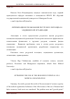 Научная статья на тему 'Оптимизация использования ресурсного потенциала медицинской организации'