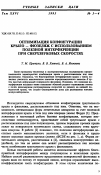 Научная статья на тему 'Оптимизация конфигурации крыло фюзеляж с использованием полезной интерференции при сверхзвуковых скоростях'