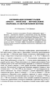 Научная статья на тему 'Оптимизация конфигурации «Крыло фюзеляж вертикальное оперение» в сверхзвуковом потоке'