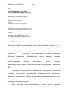 Научная статья на тему 'Оптимизация конструкции насаждений иммунных к парше сортов яблони в интенсивных садах'