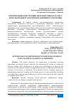 Научная статья на тему 'ОПТИМИЗАЦИЯ КОНСТРУКЦИИ ЖЕЛЕЗОБЕТОННЫХ БАЛОК С ИСПОЛЬЗОВАНИЕМ АЛГОРИТМОВ МАШИННОГО ОБУЧЕНИЯ'