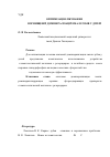 Научная статья на тему 'Оптимізація лікування вогнищевої демінералізації емалі зубів у дітей'