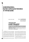 Научная статья на тему 'Оптимизация маршрутных матриц в сетях с очередями'