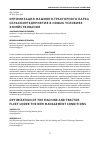 Научная статья на тему 'Оптимизация машинно-тракторного парка сельхозпредприятия в новых условиях хозяйствования'