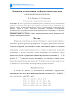 Научная статья на тему 'Оптимизация метода измерения угла фазового сдвига между двумя квазигармоническими сигналами'