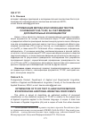 Научная статья на тему 'Оптимизация метода классификации текстов, основанного на tf-idf, за счет введения дополнительных коэффициентов'