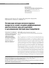 Научная статья на тему 'Оптимизация методов контроля пищевых продуктов на основе создания дифференциально-диагностических сред для выделения и культивирования бактерий рода Campylobacter'