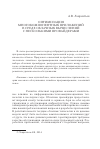 Научная статья на тему 'Оптимизация многокомпонентных приложений в среде облачных вычислений с несколькими провайдерами'