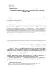 Научная статья на тему 'Оптимизация нагрузки судей доступность и качество правосудия'