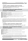 Научная статья на тему 'Оптимизация наружной терапии больных бляшечной склеродермией'