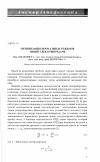 Научная статья на тему 'Оптимизация нормальных режимов линий электропередачи'