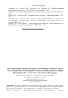 Научная статья на тему 'Оптимизация оценки вредного влияния горных работ на основе визуализации распределения деформаций'