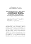 Научная статья на тему 'ОПТИМИЗАЦИЯ ПАРАМЕТРОВ И СИНТЕЗ ЗАКОНА УПРАВЛЕНИЯ МЕТОДОМ $\mbox{ЛП}_{\tau}$-ПОИСКА И ПРИМЕНЕНИЕ ПРИНЦИПА ДИНАМИЧЕСКОГО "РАСШИРЕНИЯ СЖАТИЯ" ФАЗОВОГО ПРОСТРАНСТВА ДИНАМИЧЕСКОГО ОБЪЕКТА'