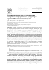 Научная статья на тему 'Оптимизация параметров культивирования консорциума микроорганизмов-деструкторов кератина в биотехнологических целях'