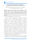 Научная статья на тему 'Оптимизация параметров работы щековой дробилки для повышения качества заполнителей из дробленого бетона'