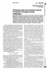 Научная статья на тему 'Оптимизация параметров работы струйной противоточной мельницы'