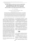 Научная статья на тему 'Оптимизация параметров тестового воздействия для повышения чувствительности методов вибродиагностики силы сухого трения при вынужденных колебаниях динамических систем'