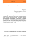 Научная статья на тему 'Оптимизация предоперационной подготовки больных пролапсом гениталий'