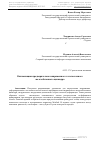 Научная статья на тему 'Оптимизация предварительно напряженного толстостенного железобетонного цилиндра'