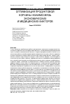Научная статья на тему 'Оптимизация продуктовой корзины: взаимосвязь экономических и медицинских факторов'