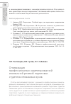 Научная статья на тему 'Оптимизация профессионально ориентированной иноязычной речевой подготовки студентов неязыковых вузов'