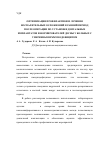 Научная статья на тему 'Оптимизация профилактики и лечения воспалительных осложнений в ранний период после операции по установке дентальных имплантатов и формирователей десны у больных с умеренным иммунодефицитом'