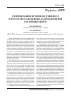 Научная статья на тему 'Оптимизация производственного и ресурсного потенциала предприятий различных форм'