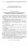 Научная статья на тему 'Оптимизация пропускной способности экспресс-анализатора комплекса радиоконтроля'