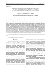 Научная статья на тему 'Оптимизация пространственных поворотов малого космического аппарата «Аист-2» на основе принципа минимума управления'