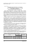 Научная статья на тему 'ОПТИМИЗАЦИЯ ПРОЦЕССА КРУЧЕНИЯ ОГНЕТЕРМОСТОЙКИХ НИТЕЙ НА ОСНОВЕ ВОЛОКНА АРСЕЛОН-С'