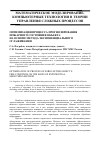 Научная статья на тему 'Оптимизация процесса прогнозирования пожарного состояния объекта на основе метода экспоненциального сглаживания'