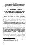 Научная статья на тему 'Оптимизация процесса развития духовно-нравственных качеств у курсантов военных вузов современной России'