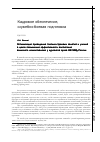 Научная статья на тему 'Оптимизация проведения тактико-строевых занятий и учений в целях повышения эффективности воспитания воинского коллективизма у курсантов вузов вв МВД России'