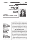 Научная статья на тему 'Оптимизация размеров и структуры производства зерна в регионе'