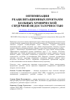 Научная статья на тему 'Оптимизация реабилитационных программ больных хронической сердечной недостаточностью'