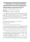 Научная статья на тему 'Оптимизация ресурсов в задаче управления сложной производственной системой'